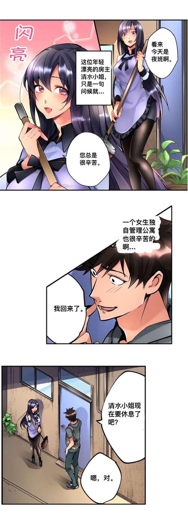 第1章：公寓