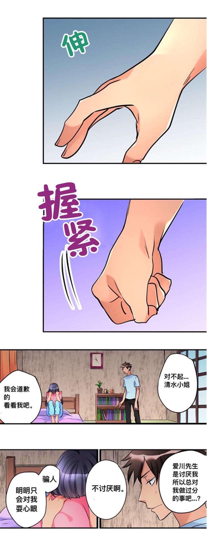 第10章：道歉