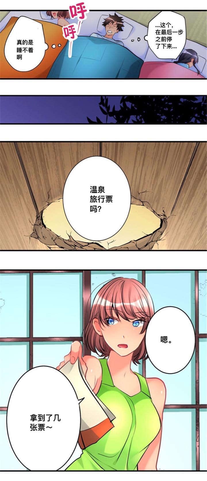 第12章：温泉旅行