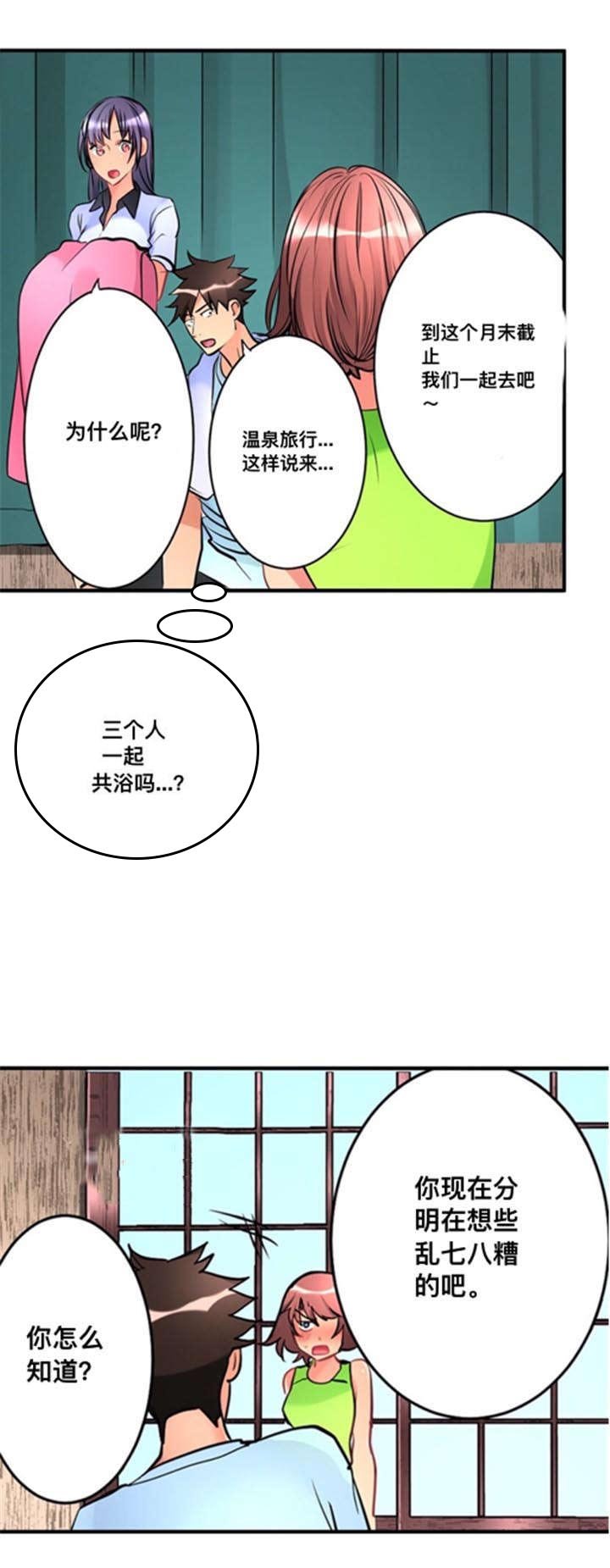 第12章：温泉旅行