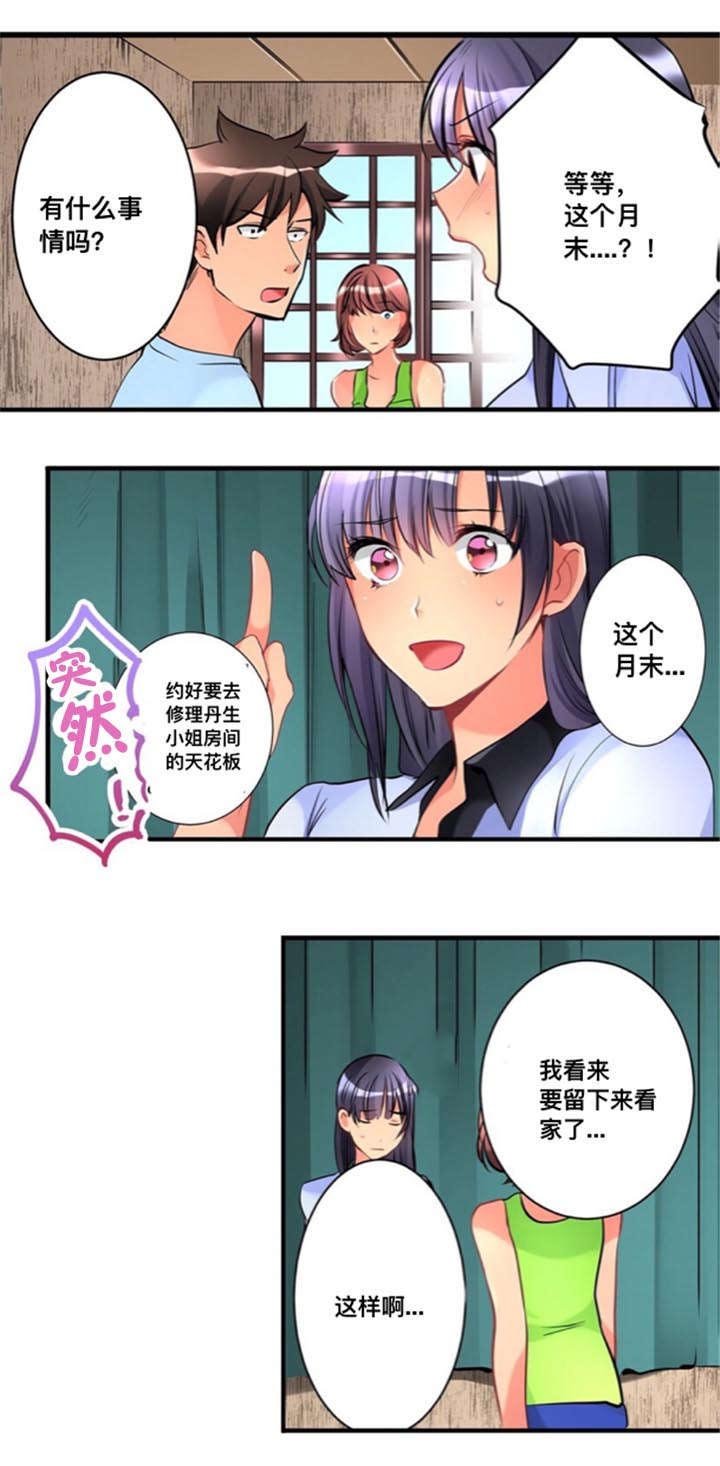 第12章：温泉旅行