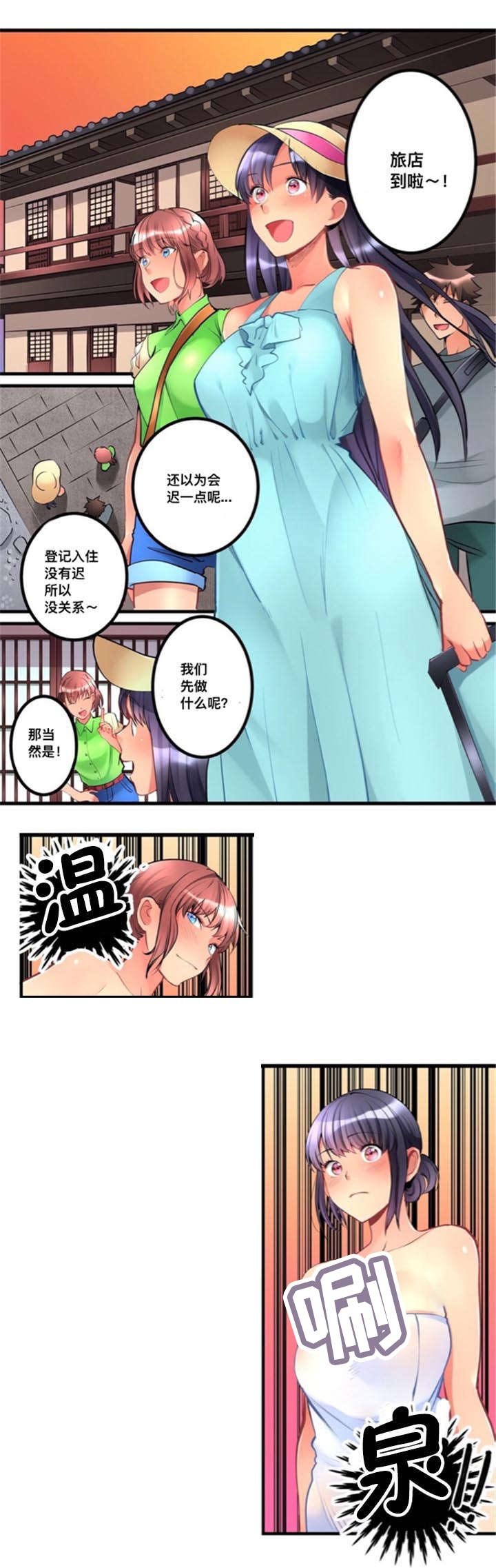 第12章：温泉旅行