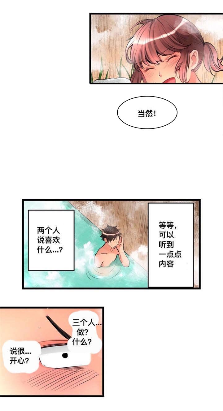 第13章：偷听