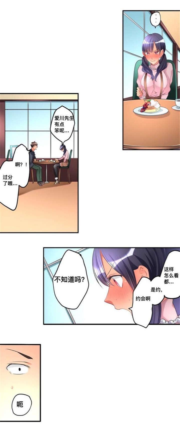 第27章：约会