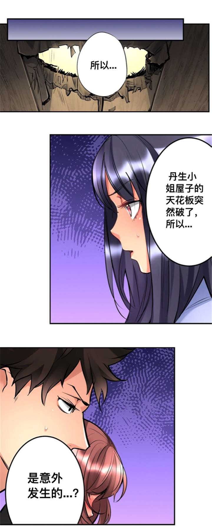 第3章：房主