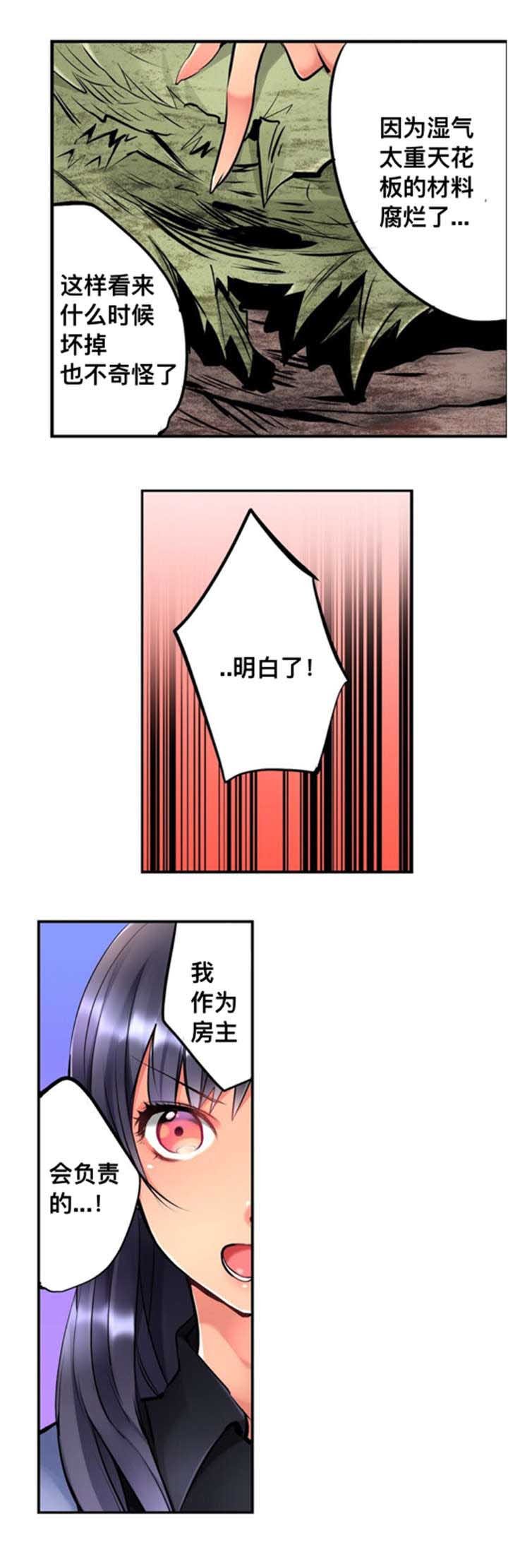 第3章：房主
