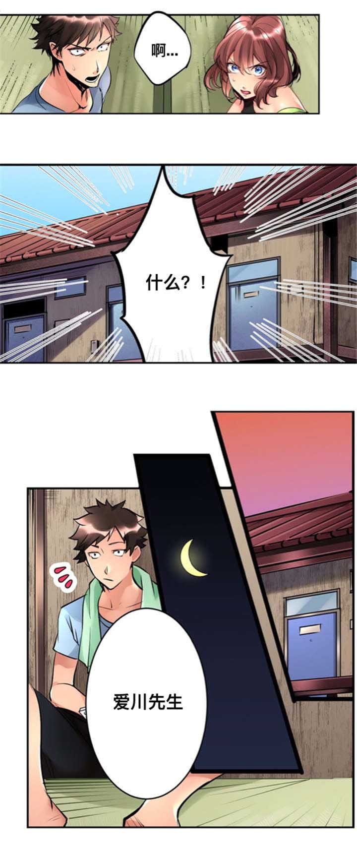 第3章：房主