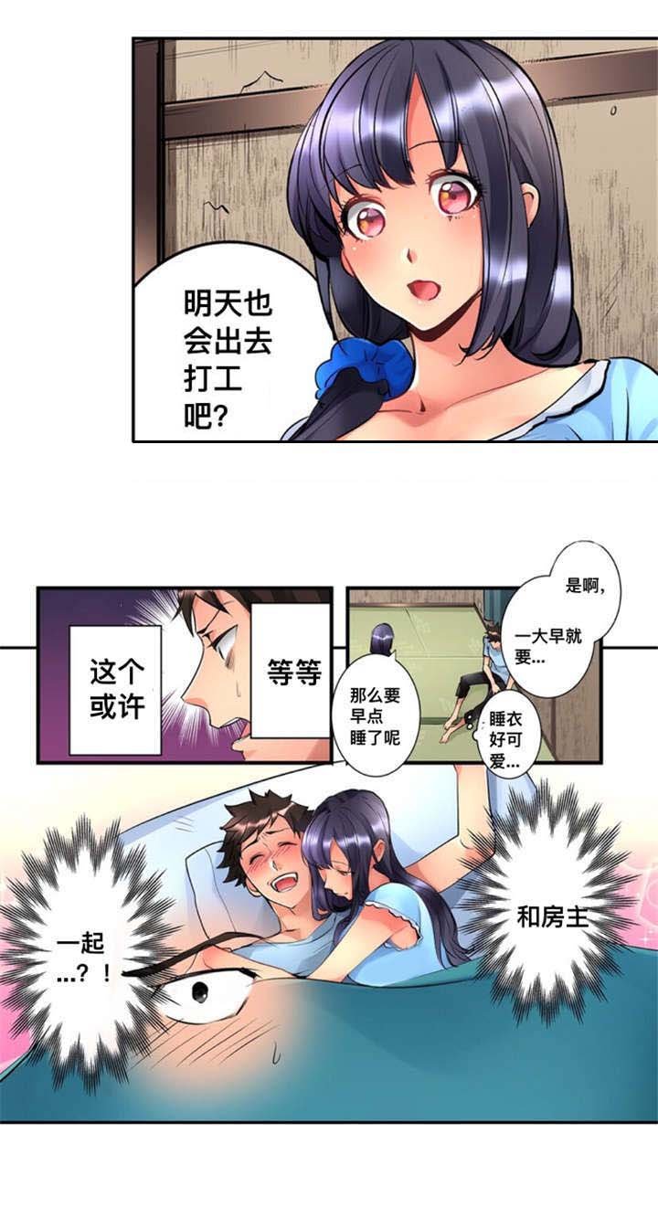第3章：房主