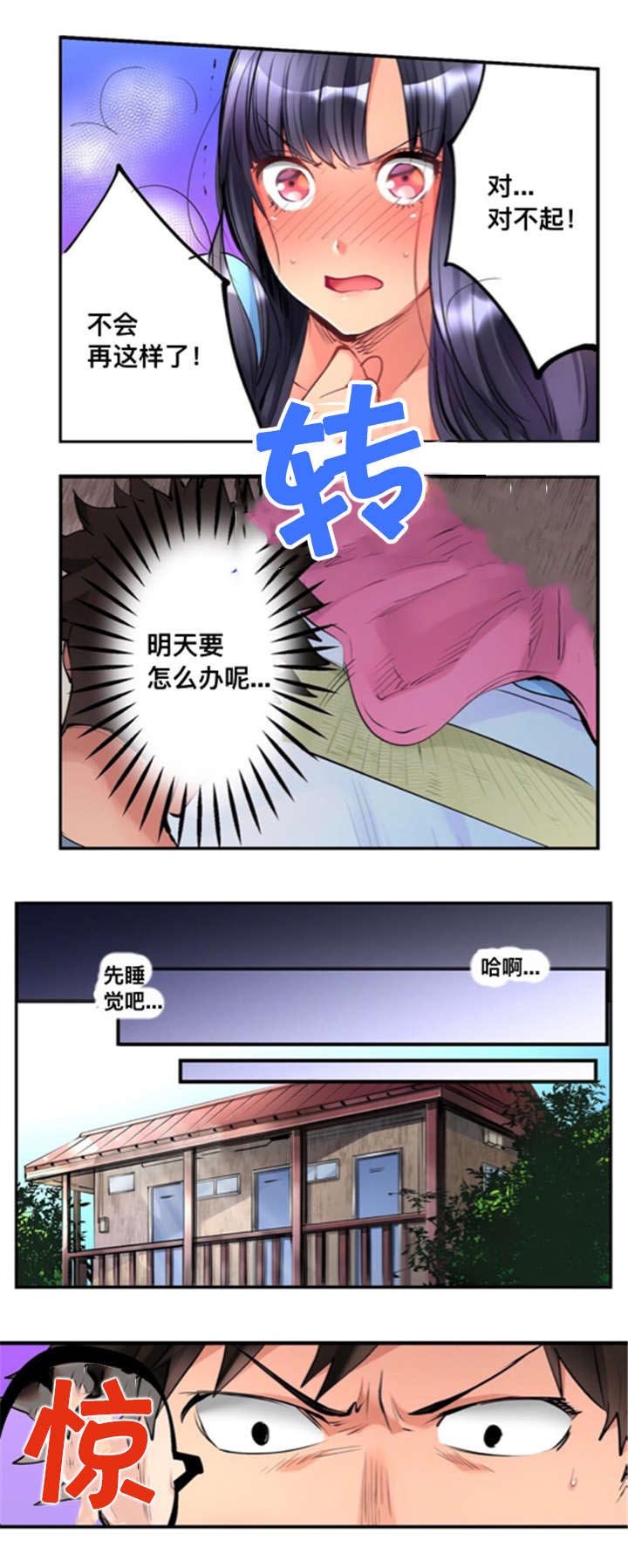 第4章：警戒线