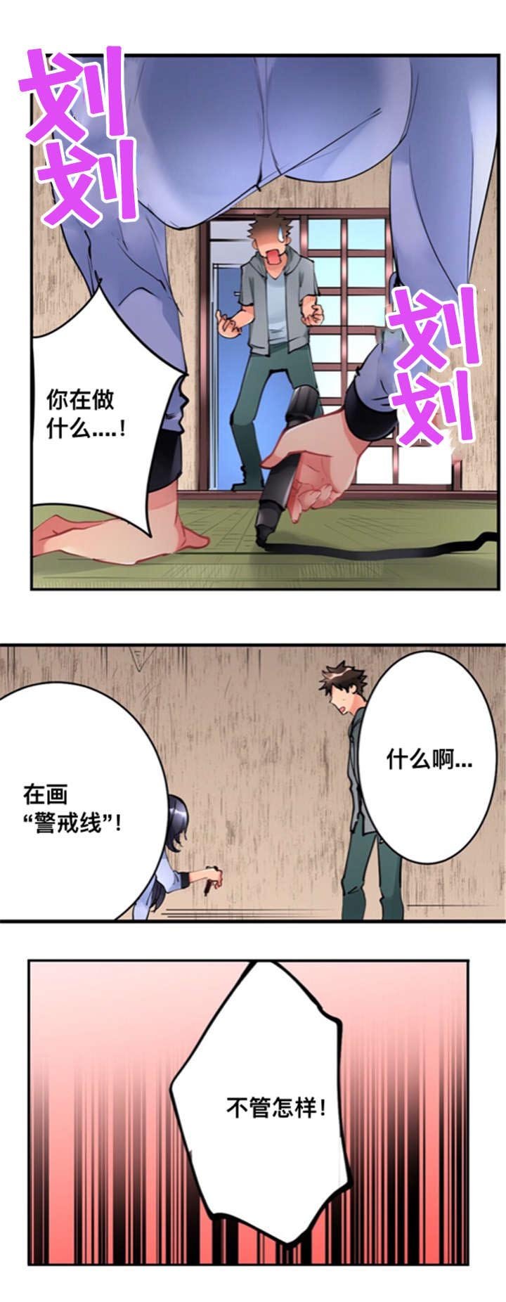 第4章：警戒线