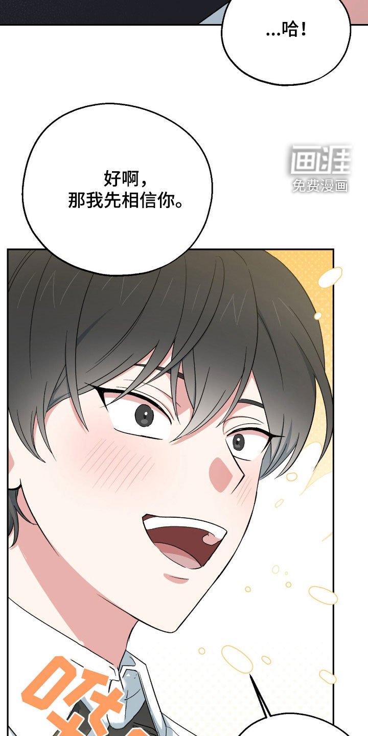 第21章：那我先相信你