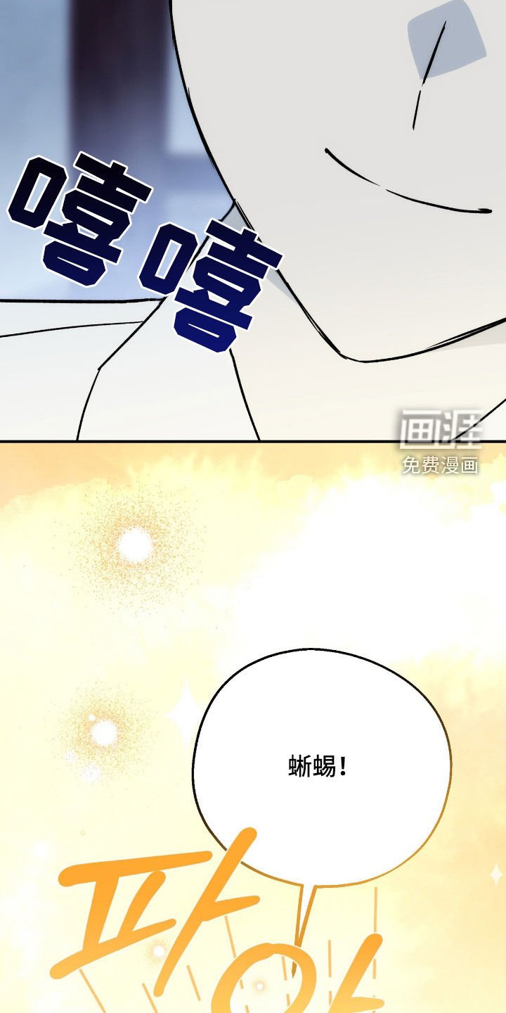 第28章：抓蜥蜴