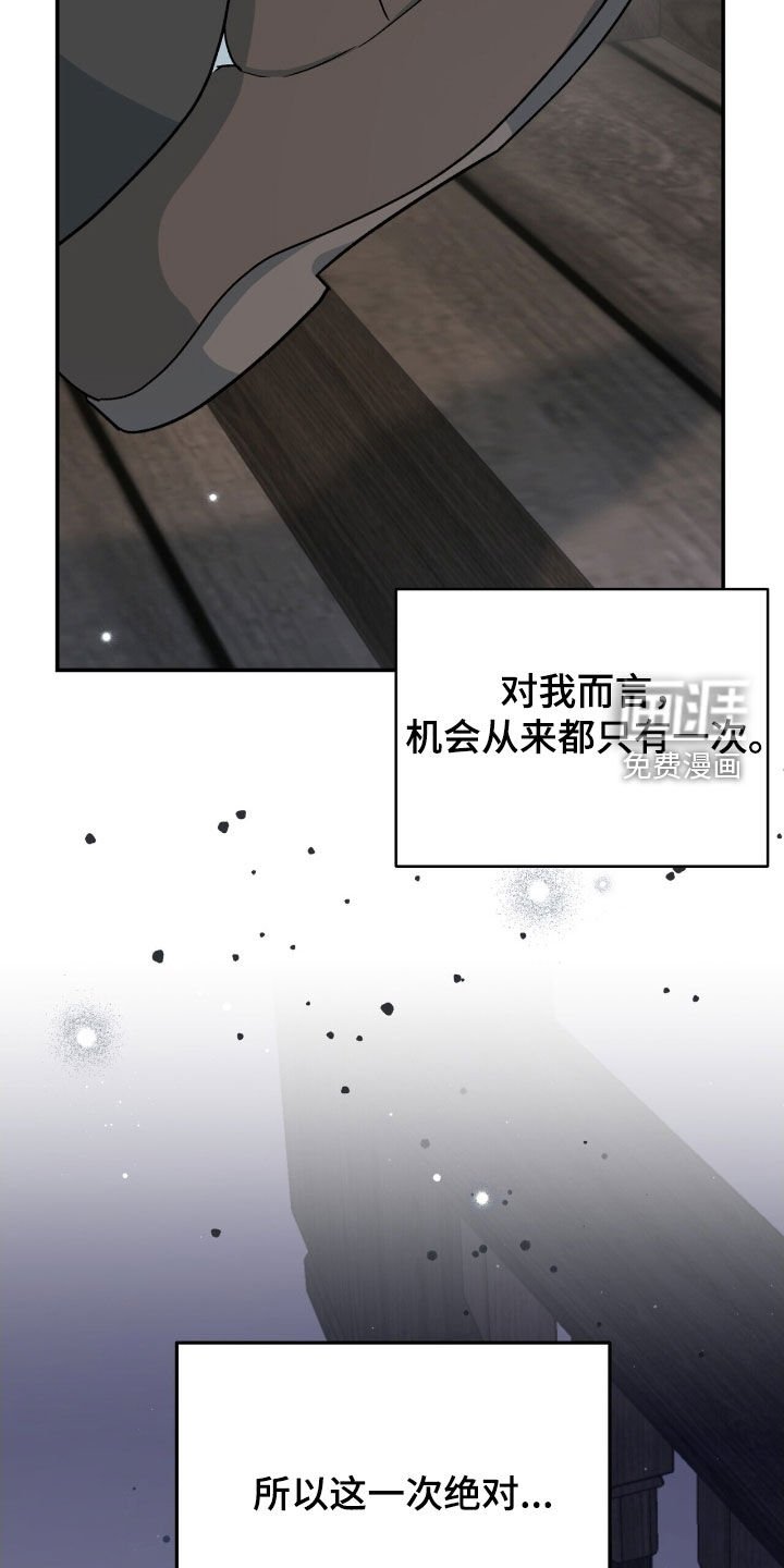第36章：机会只有一次