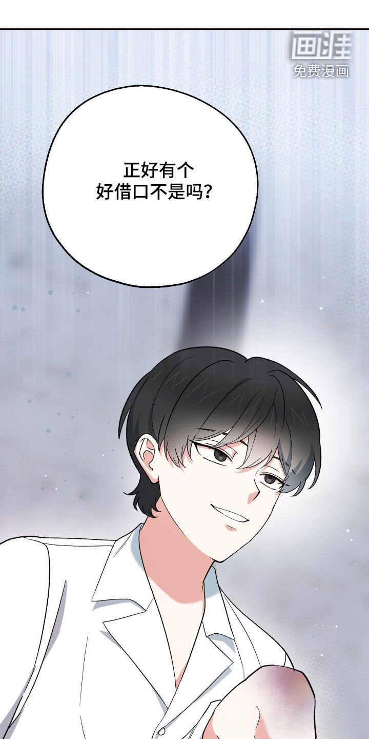 第38章：好借口