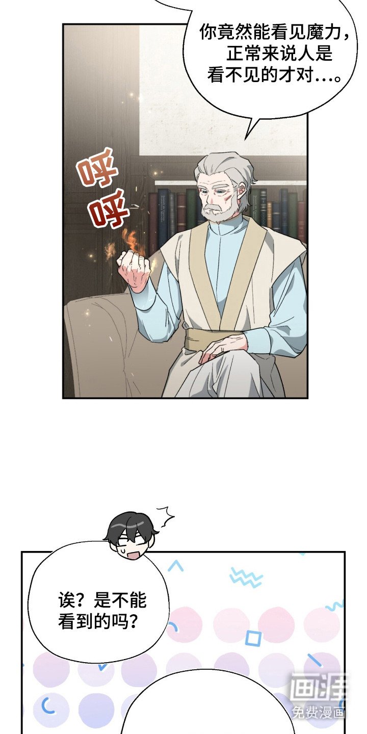 第5章：魔力
