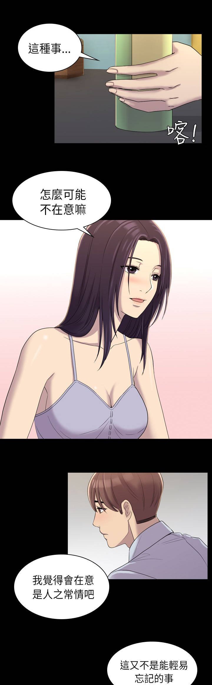 第16章：那女的是谁