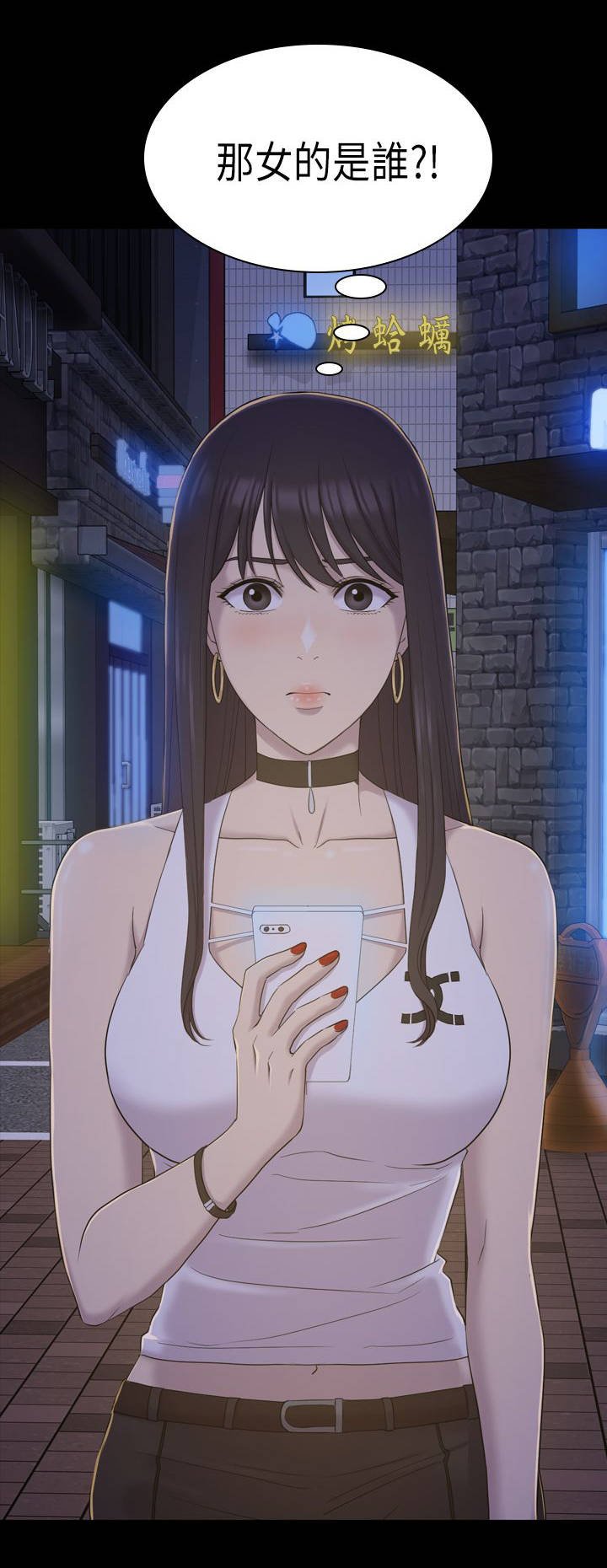 第16章：那女的是谁