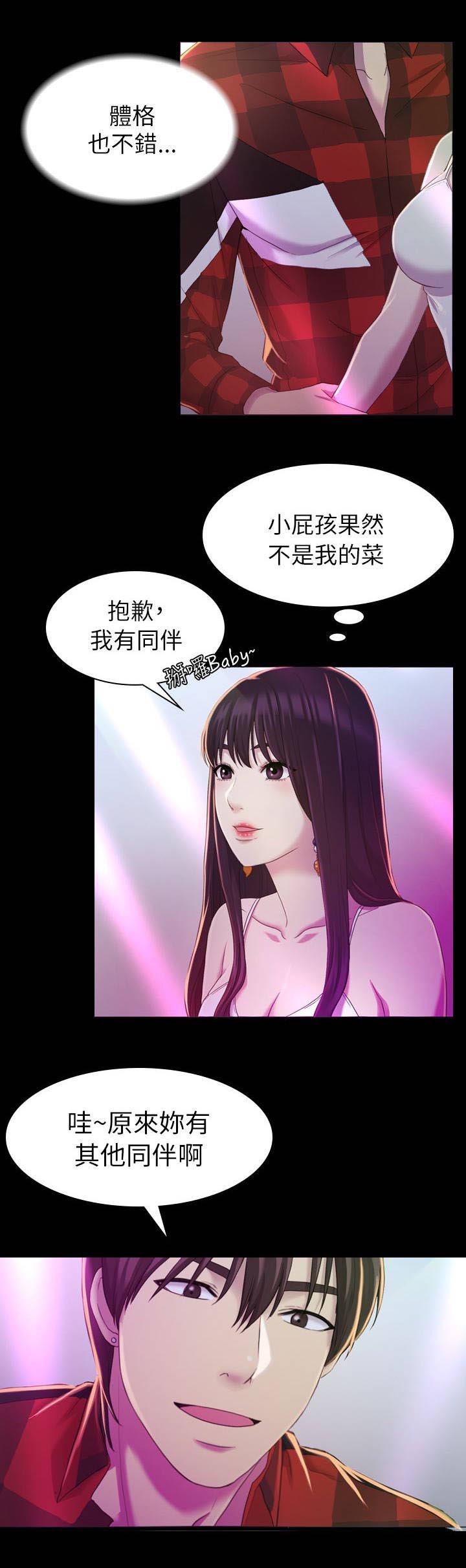 第25章：油嘴滑舌