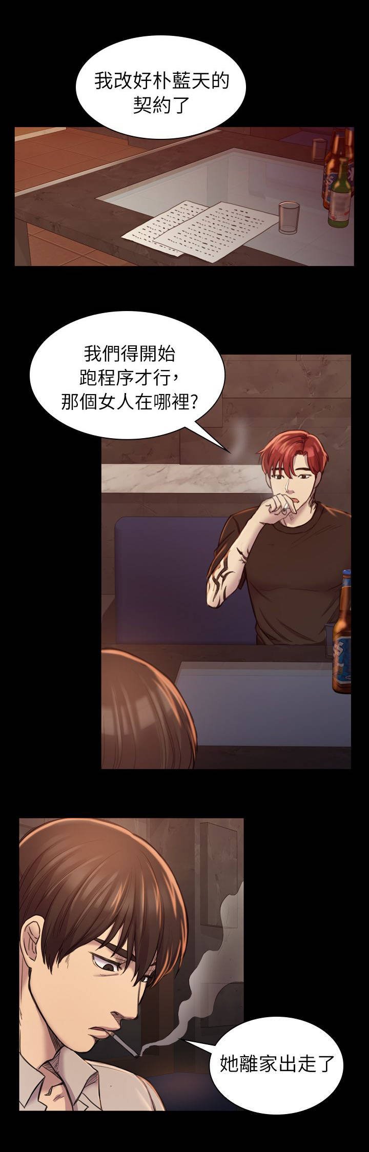 第31章：永世不得翻身