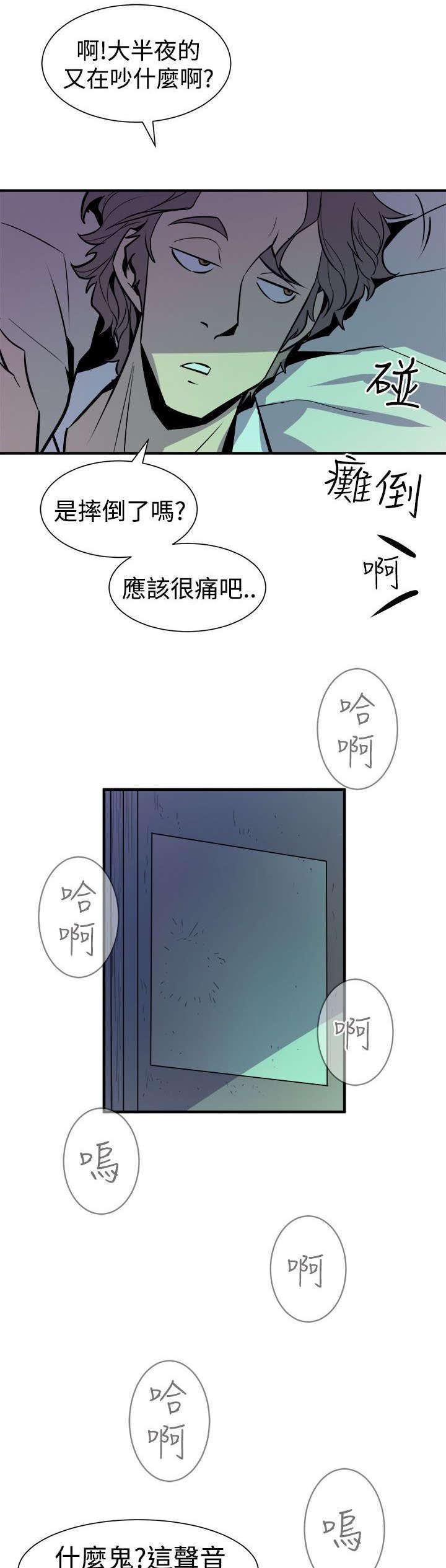 第14章：奇怪的叫声