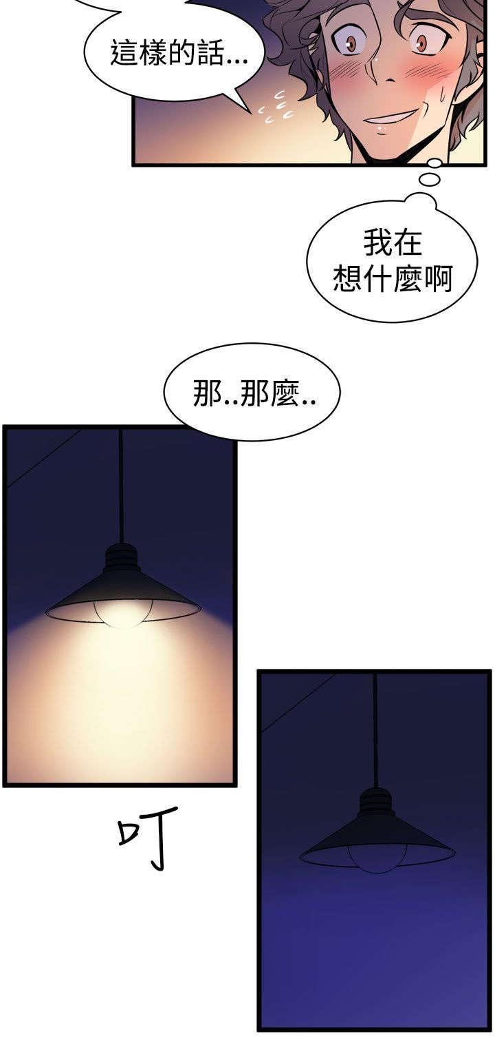 第20章：暧昧升温