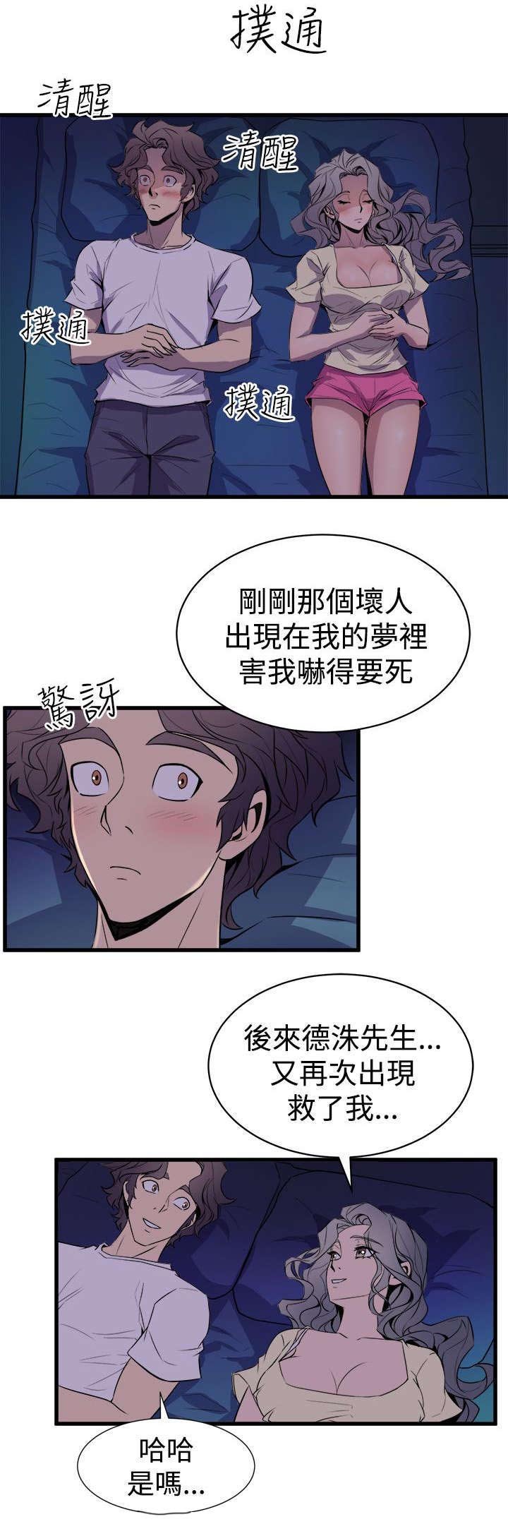 第20章：暧昧升温