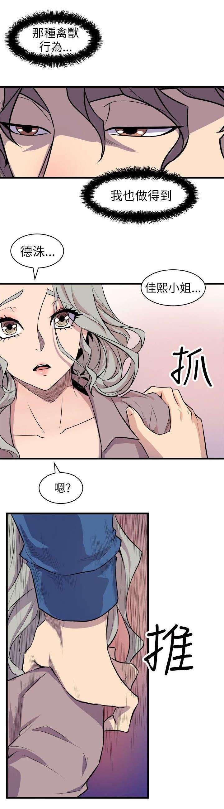第38章：发泄