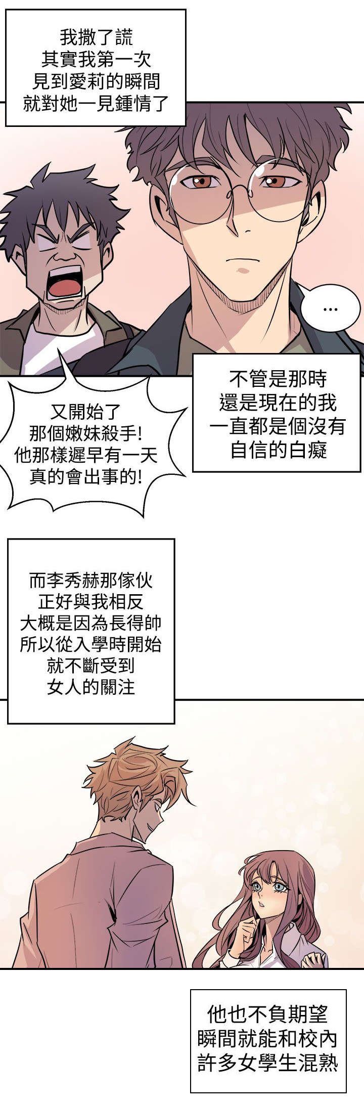 第5章：暗恋对象