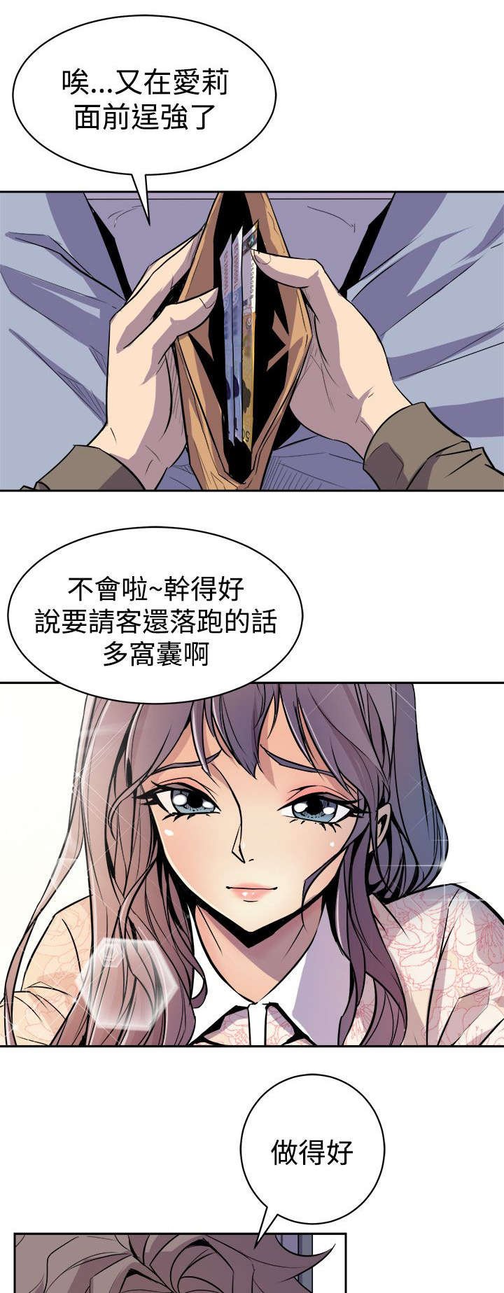 第6章：隔壁的动静