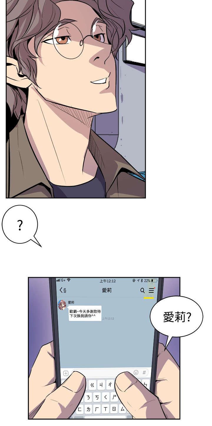 第6章：隔壁的动静