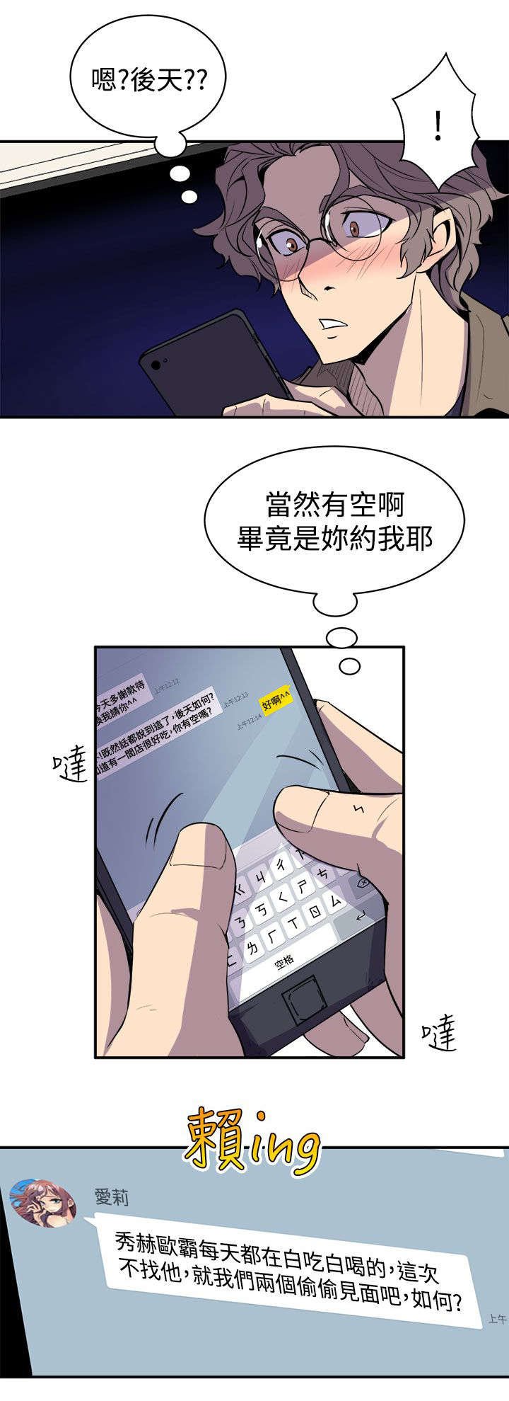 第6章：隔壁的动静