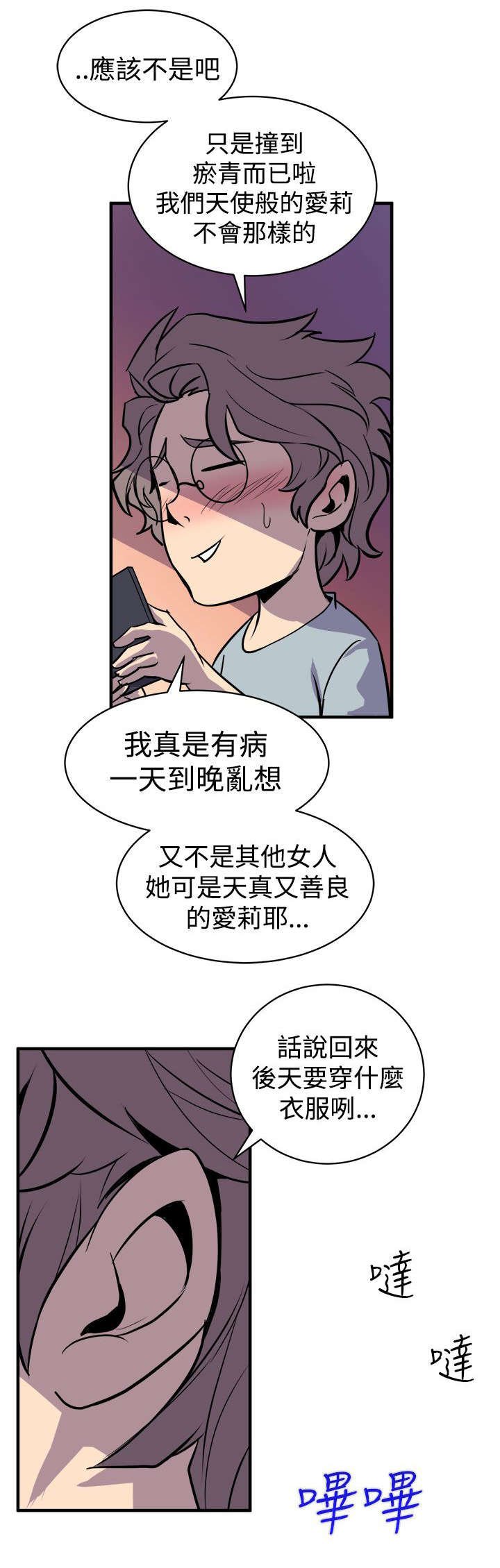 第6章：隔壁的动静