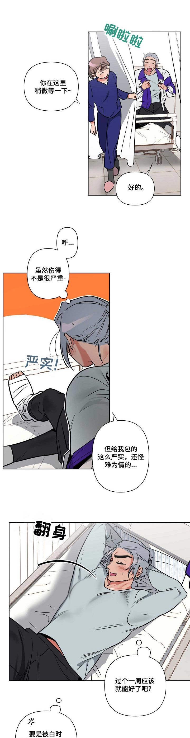 第1章：受伤