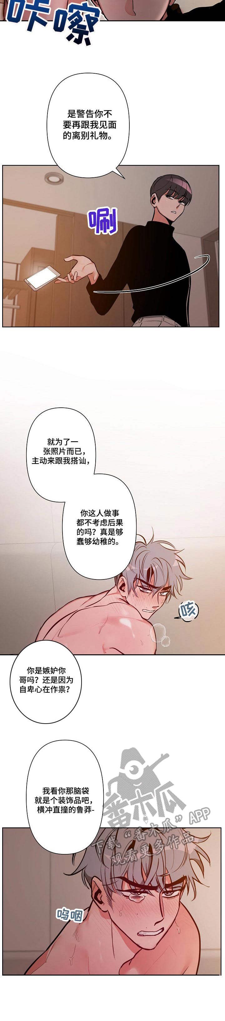 第13章：莽撞