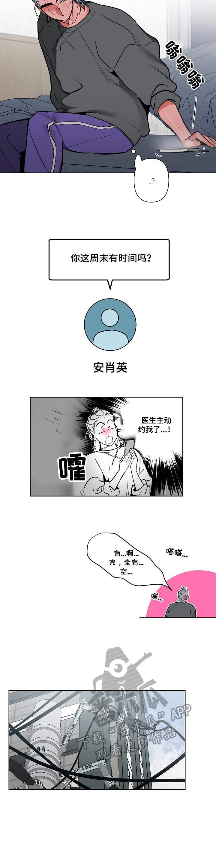 第14章：邀约