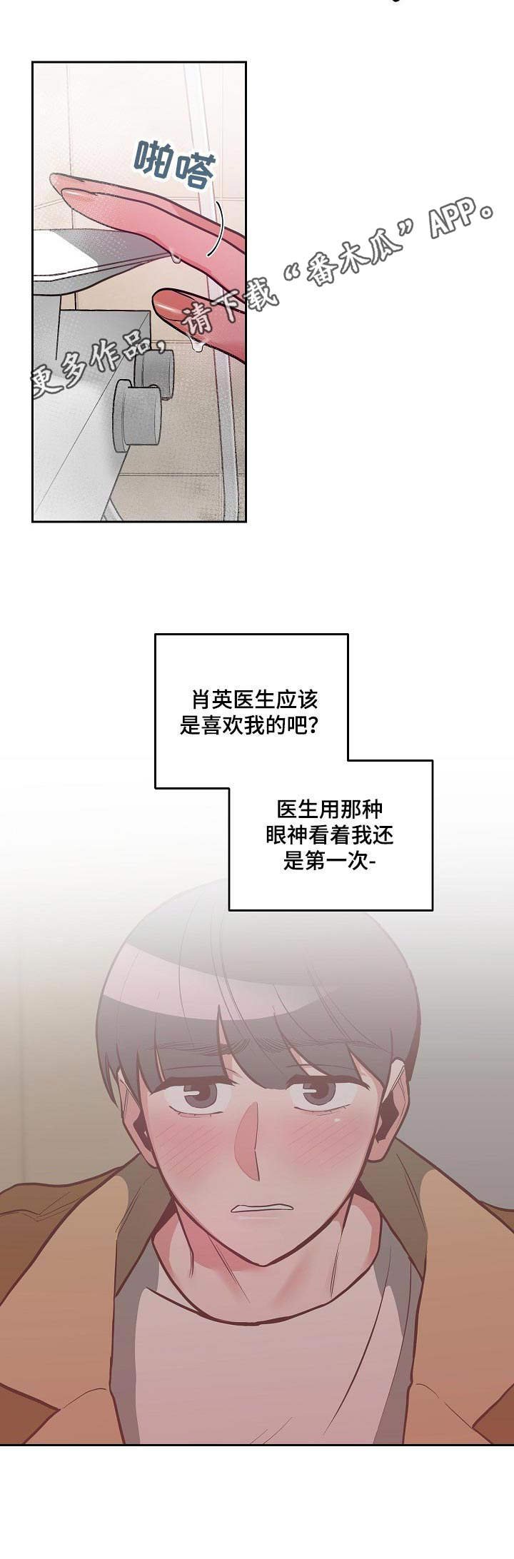 第19章：是男的