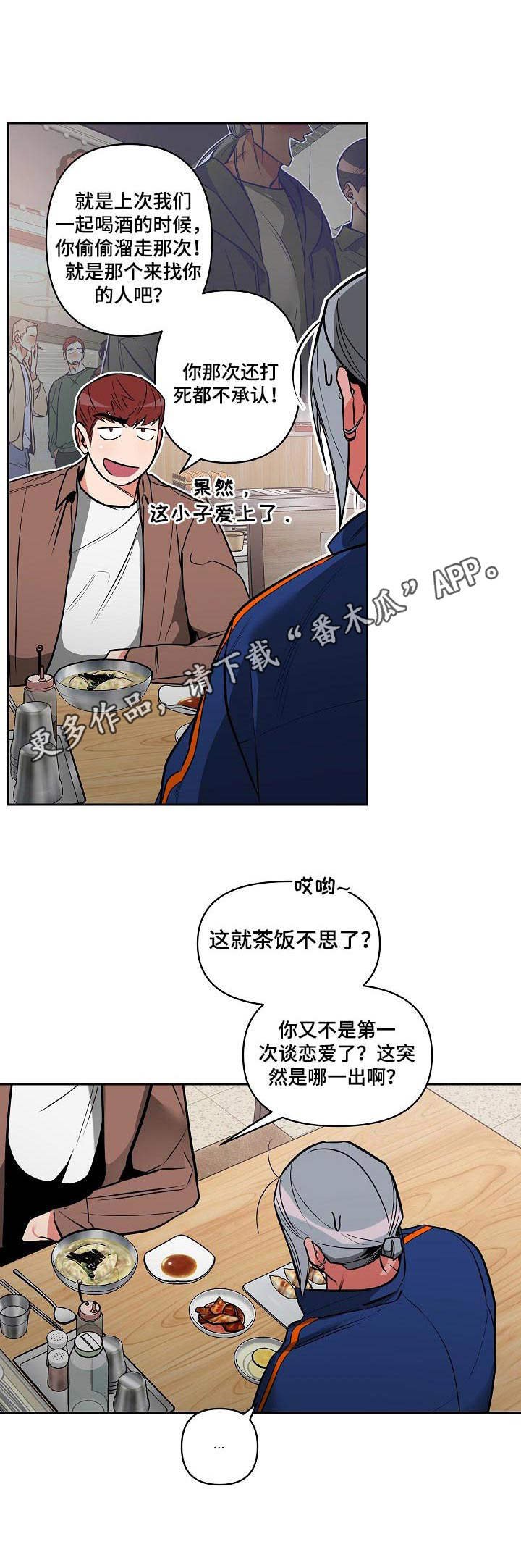 第19章：是男的