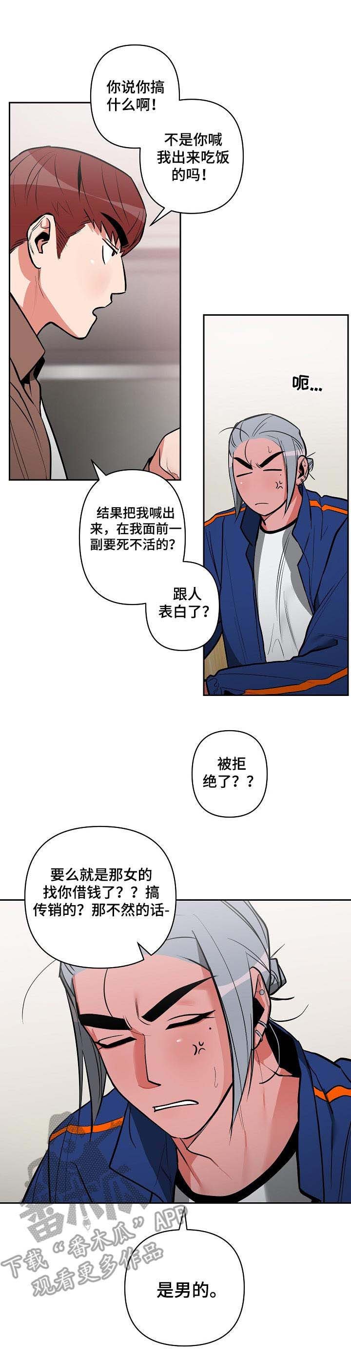 第19章：是男的