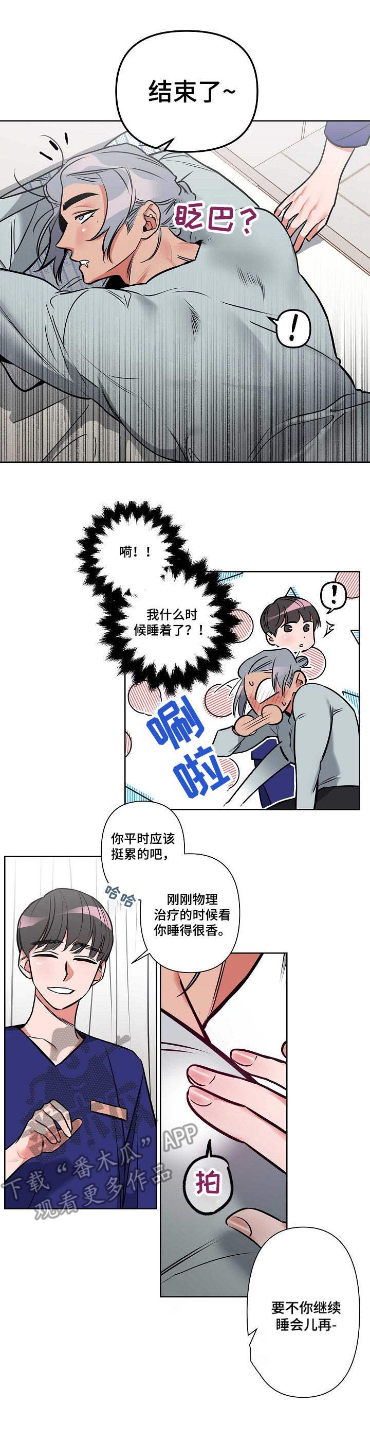 第2章： 理疗医生