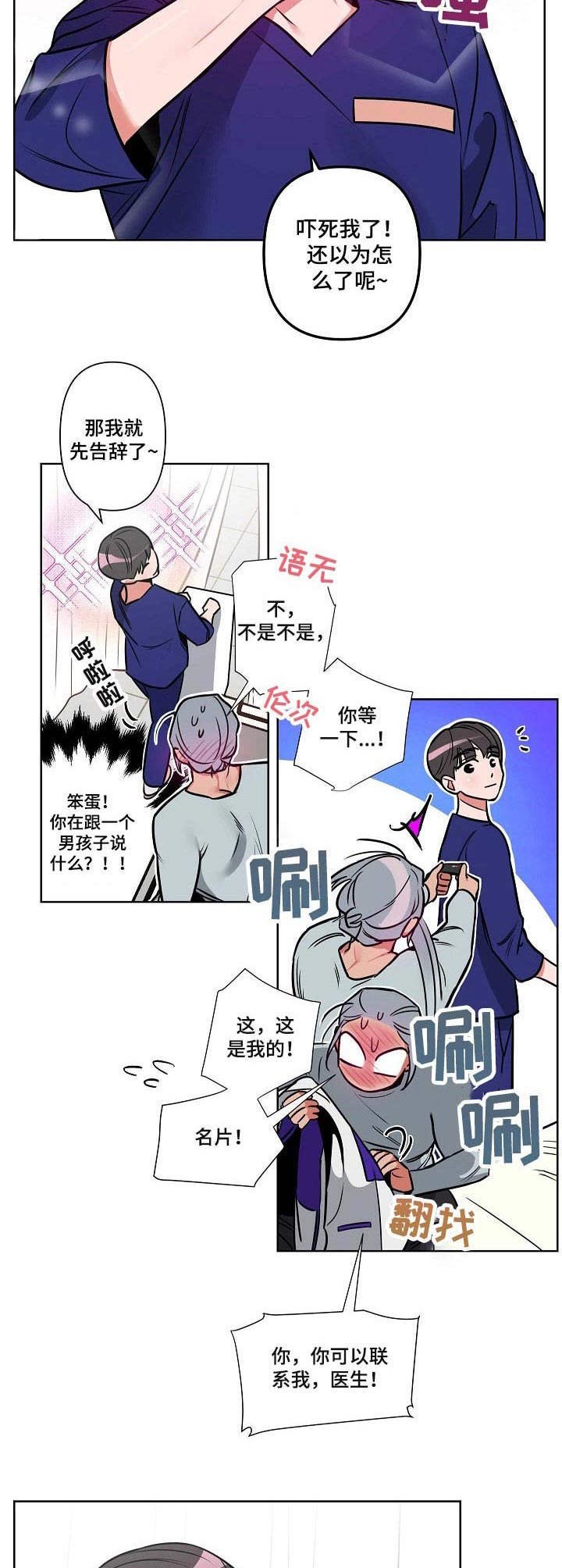 第2章： 理疗医生