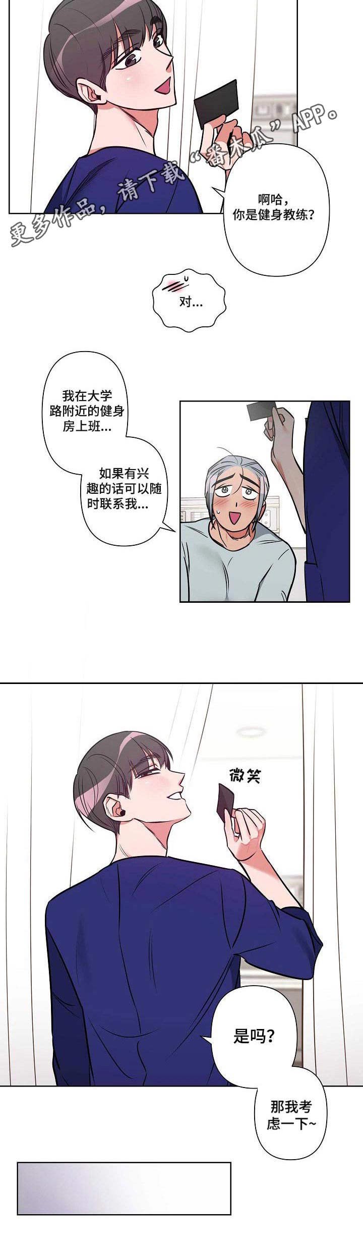 第2章： 理疗医生