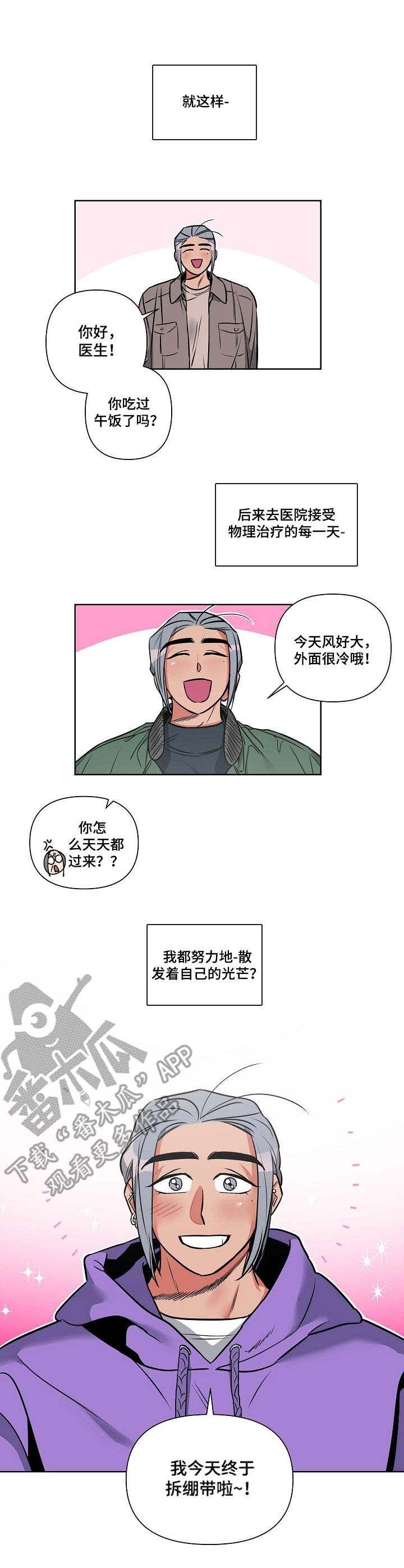 第2章： 理疗医生