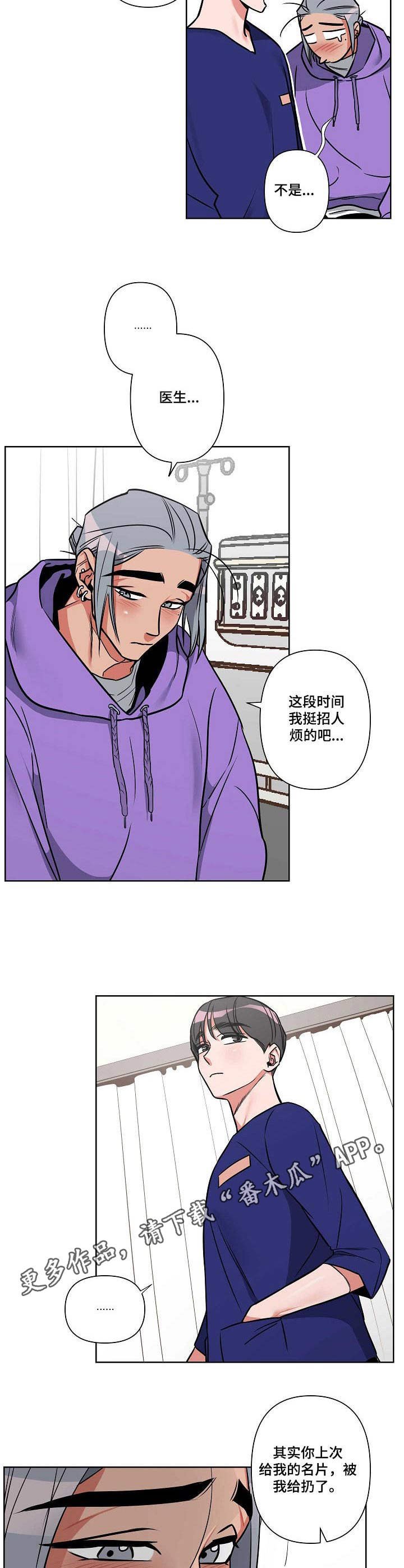 第2章： 理疗医生