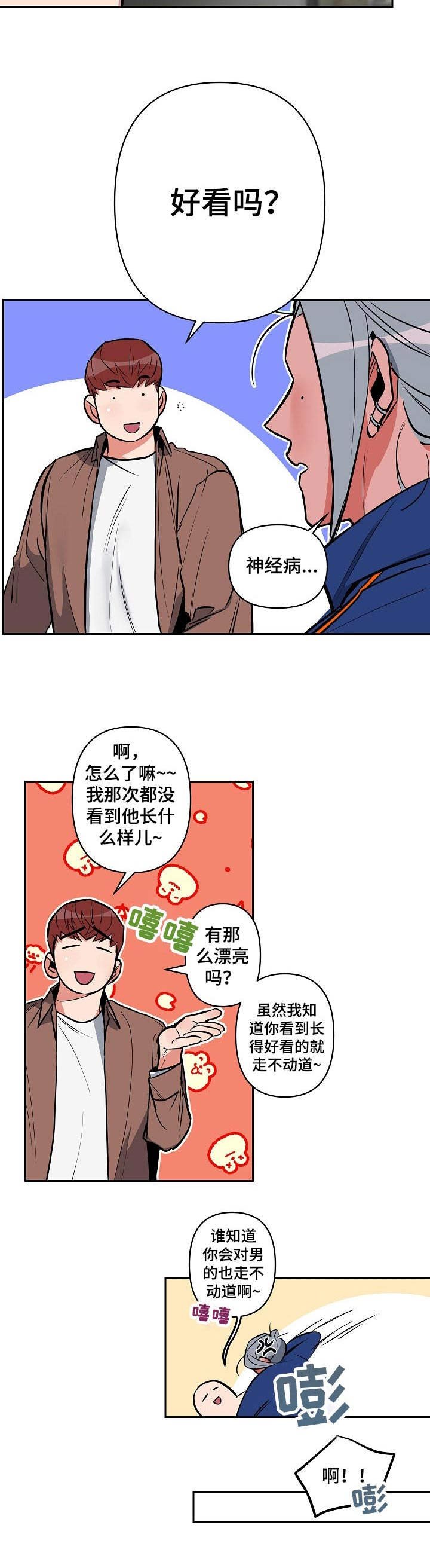 第20章：表白
