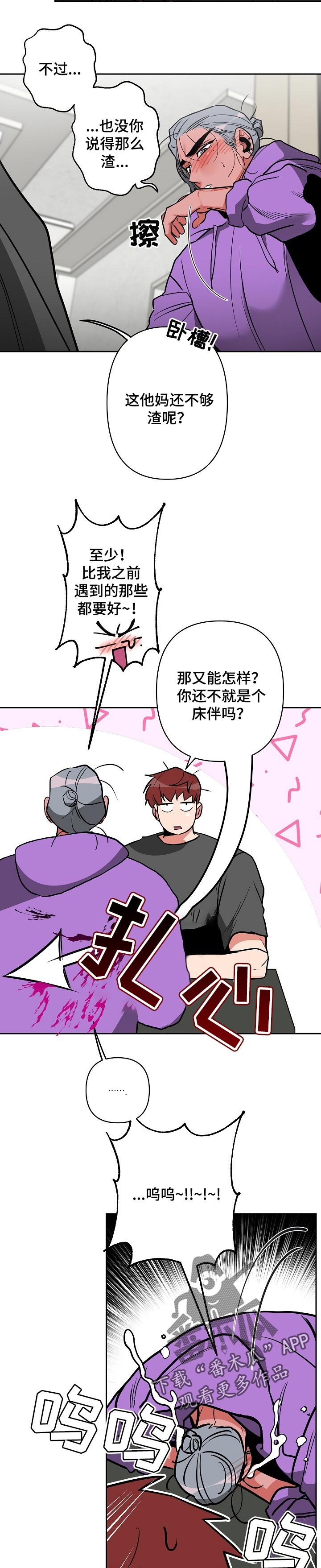 第26章：胡作非为