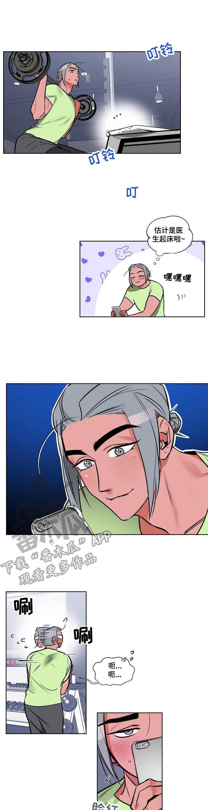 第3章：说错话