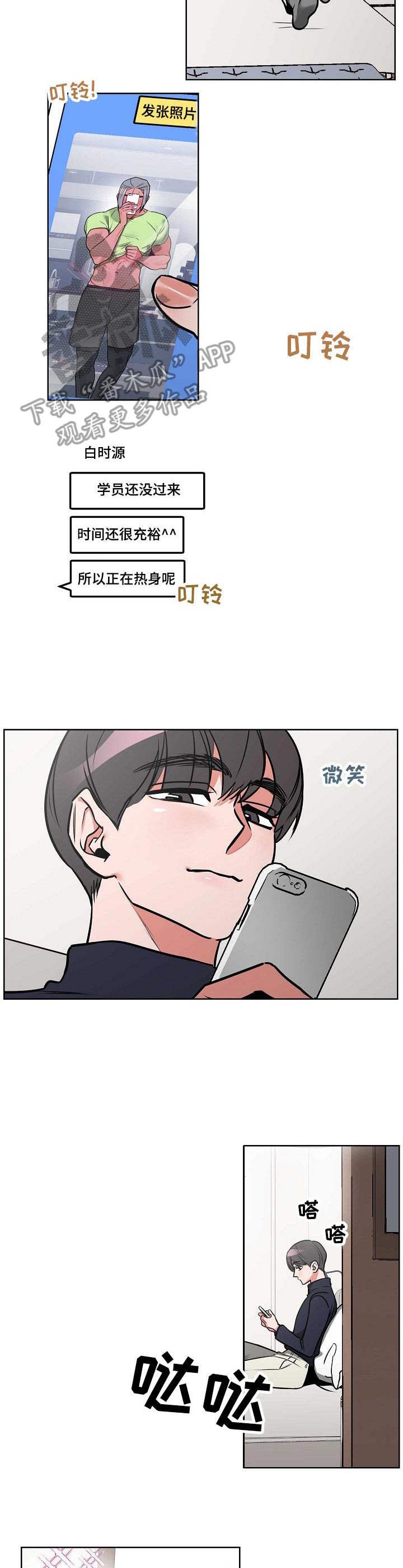 第3章：说错话