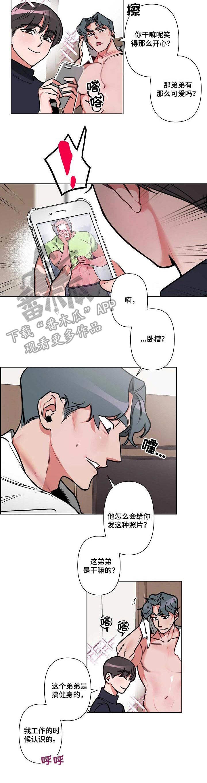 第3章：说错话