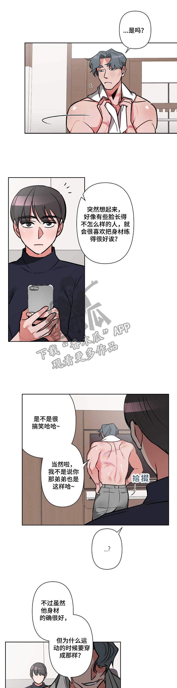 第3章：说错话