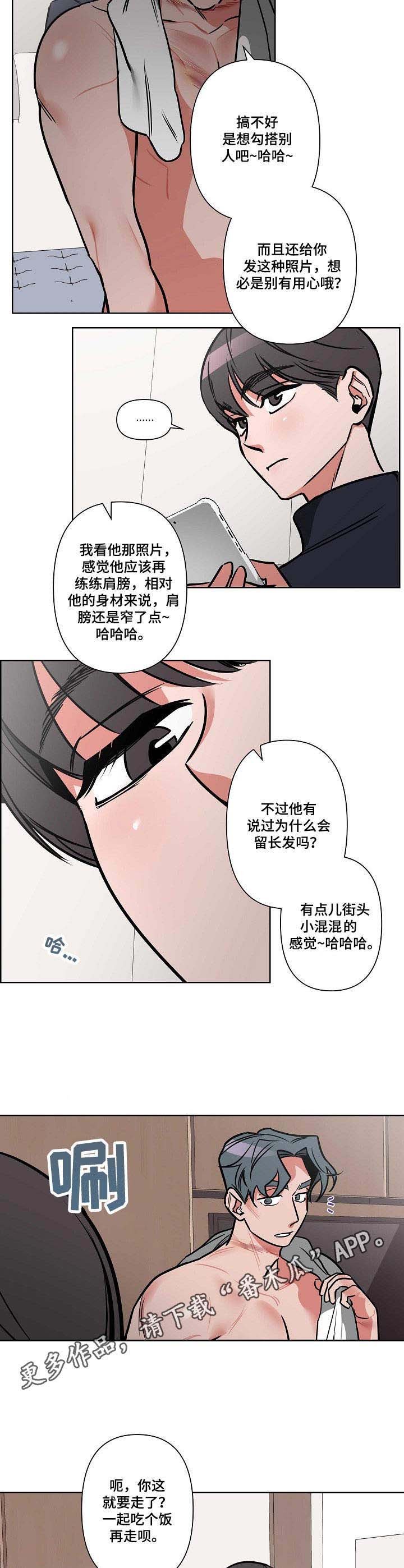 第3章：说错话